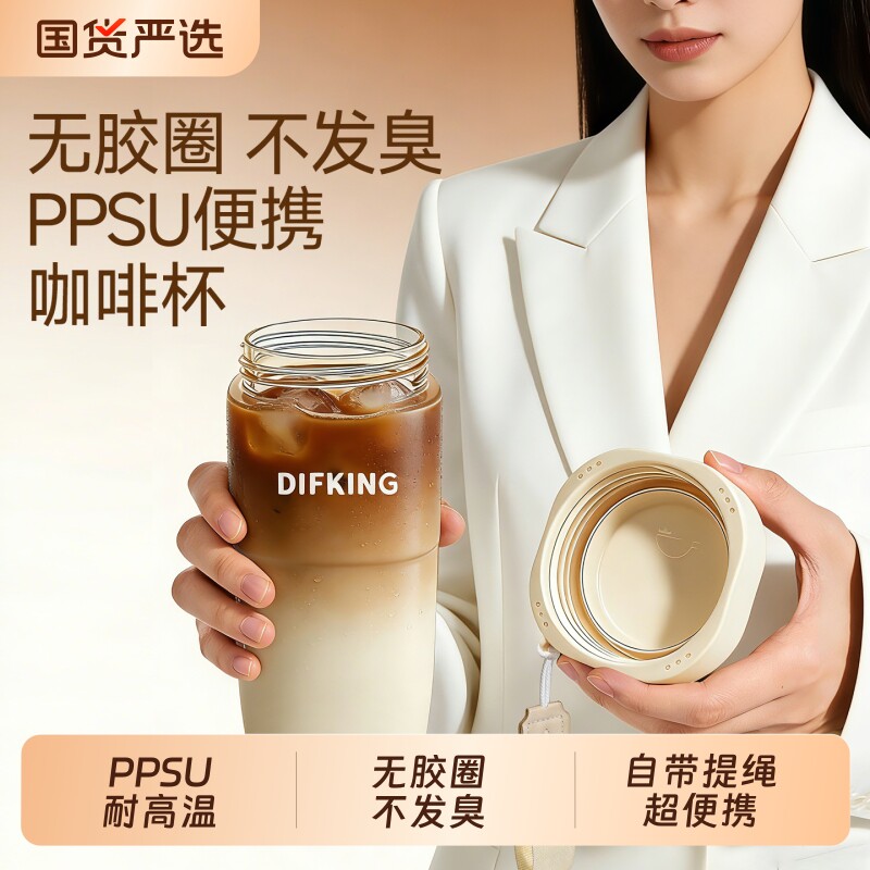 ppsu咖啡杯高颜值便携女2026新款图片