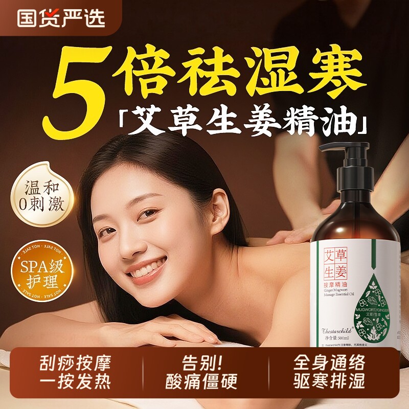 艾草生姜按摩精油全身通经络身体刮痧开背油推拿刷腹免洗发热疏通