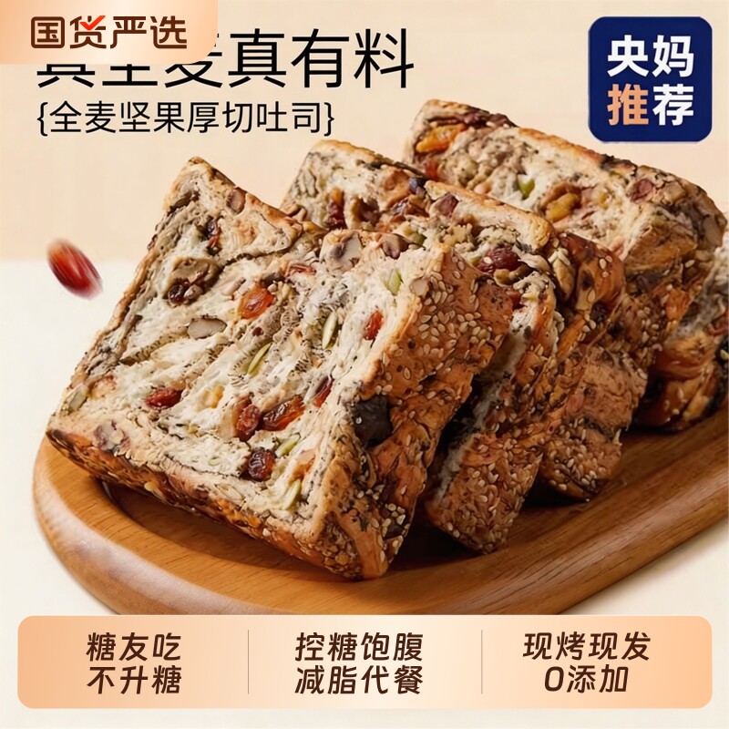 全麦坚果吐司控糖饱腹中老年孕妇无蔗糖低脂粗粮代餐面包整箱官方