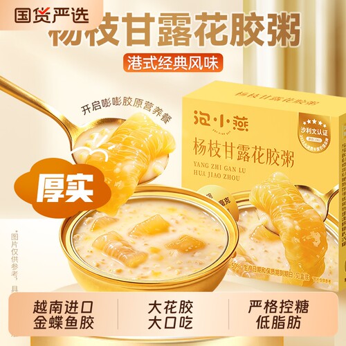 泡小燕杨枝甘露花胶粥孕妇牛奶早餐即食胶质营养低脂鲜炖大花胶粥