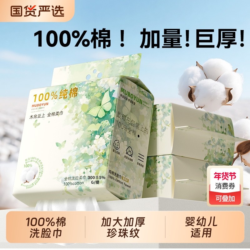 【100%棉】木帛云上洗脸巾一次性纯棉壁悬挂女棉柔巾婴儿旗舰正品,洗护清洁剂/卫生巾/纸/香薰,棉柔巾/洗脸巾,淘宝优惠券,粉丝福利购,淘宝优惠卷
