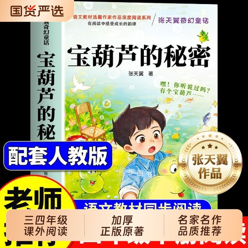 全套6册宝葫芦的秘密三四年级上册必读课外书大林和小林青铜葵花小学生课外阅读书籍推荐经典书目正版适张天翼著花的学校草地金色