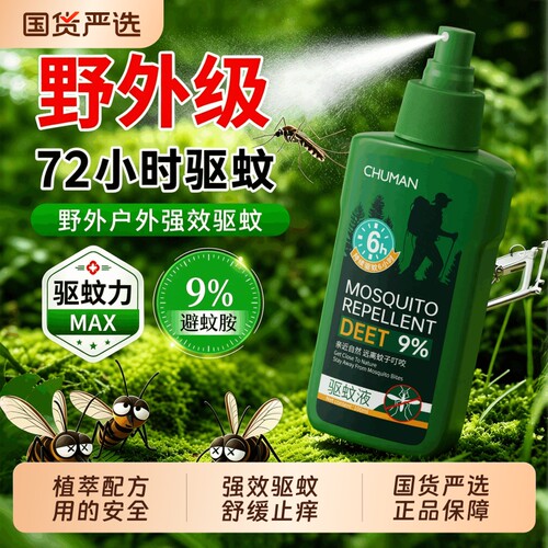 国货之光│避蚊胺户外驱蚊液