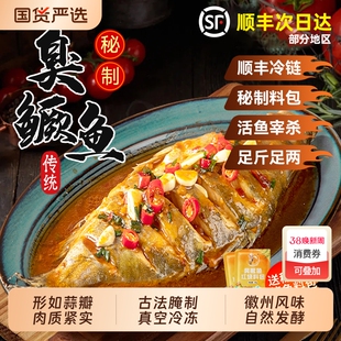 大鱼-特惠黄山臭鳜鱼0.6-1.6斤正宗特产臭桂鱼真空装冷冻年货节