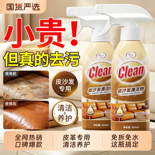 皮沙发脏了别乱擦！这款不伤皮