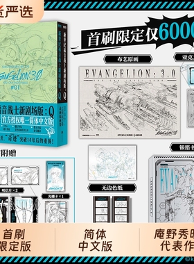 首刷特典新世纪福音战士新剧场版Q动画原画集序破天鹰最后的冲击eva庵野秀明贞本义行绫波丽明日香初号机漫画书籍爱藏版动漫