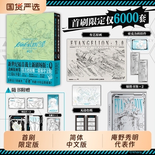 动漫 冲击eva庵野秀明贞本义行绫波丽明日香初号机漫画书籍爱藏版 首刷特典新世纪福音战士新剧场版 Q动画原画集序破天鹰最后