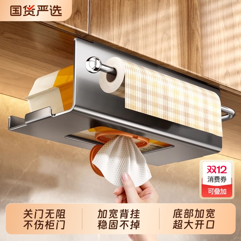 厨房湿巾吊柜倒挂收纳卷纸纸巾架