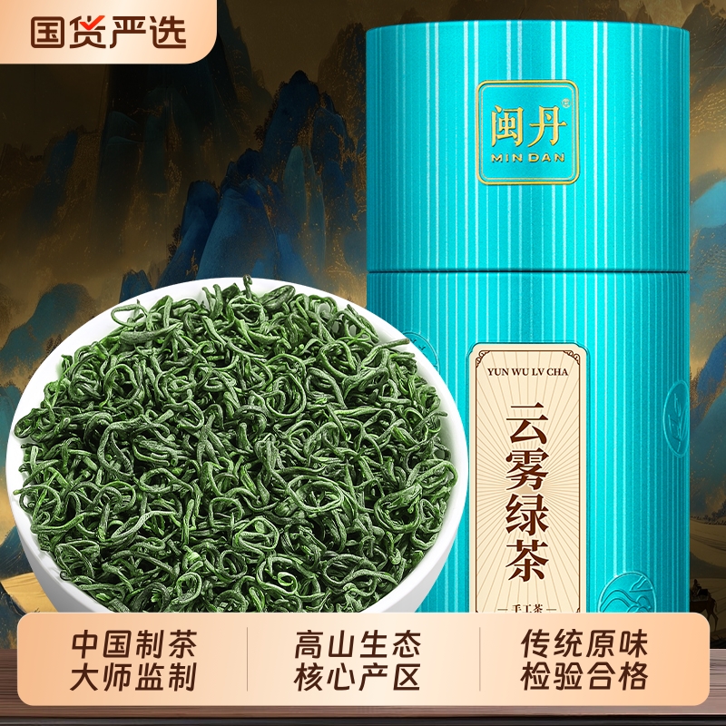 顾大师云雾绿茶新茶浓香型非毛尖茶日照散装口粮茶自己喝明前手工