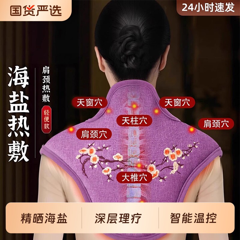 肩膀颈椎热水袋热敷包电热敷盐包加热护腰膝理疗电热宝护颈肩颈图片
