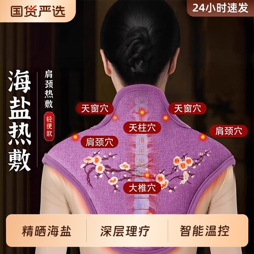 肩膀颈椎热水袋热敷包电热敷盐包加热护腰膝理疗电热宝护颈肩颈