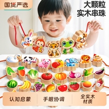串珠儿童玩具穿珠子大颗粒实木积木宝宝精细动作训练蒙氏益智早教
