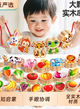 串珠儿童玩具穿珠子大颗粒实木积木宝宝精细动作训练蒙氏益智早教