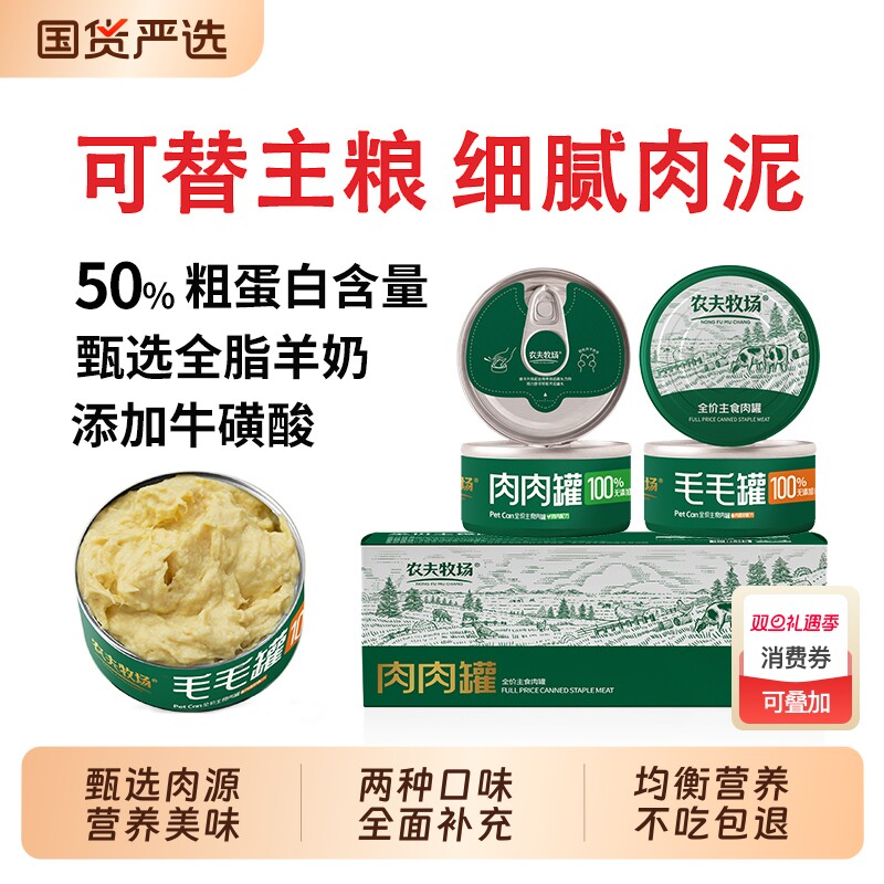 农夫牧场全价主食猫罐头湿粮营养毛发幼猫成猫通用鸡肉鸡胸肉罐装