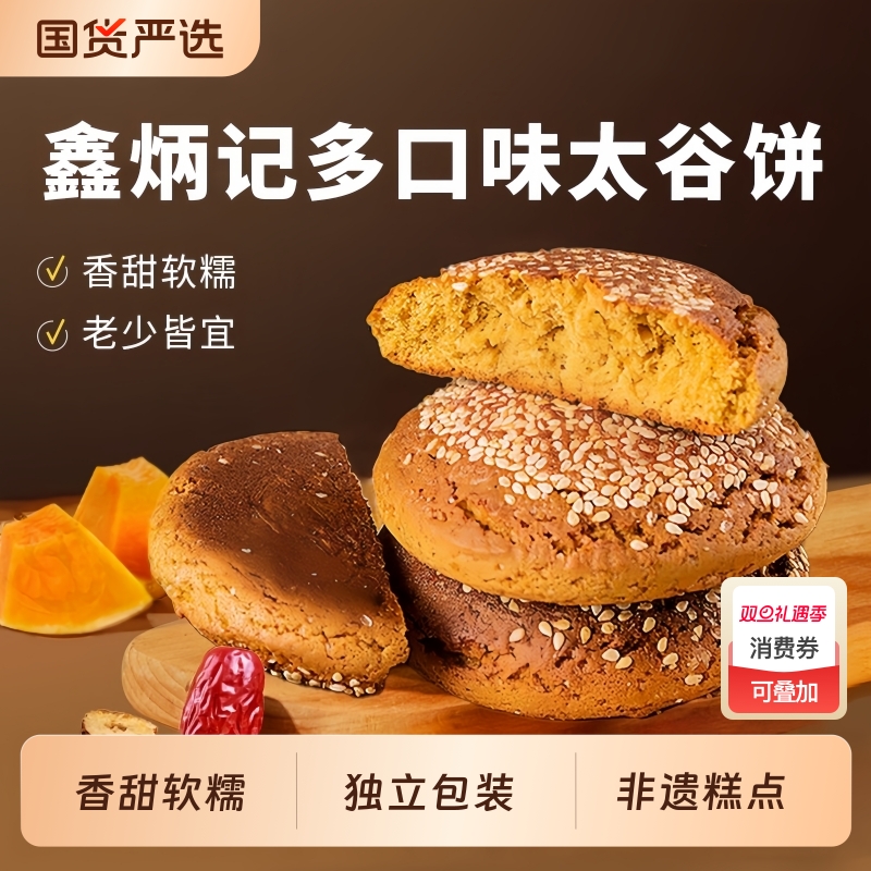 鑫炳记太谷饼非遗糕点传统零食老式休闲美食点心健康原味蛋糕特色