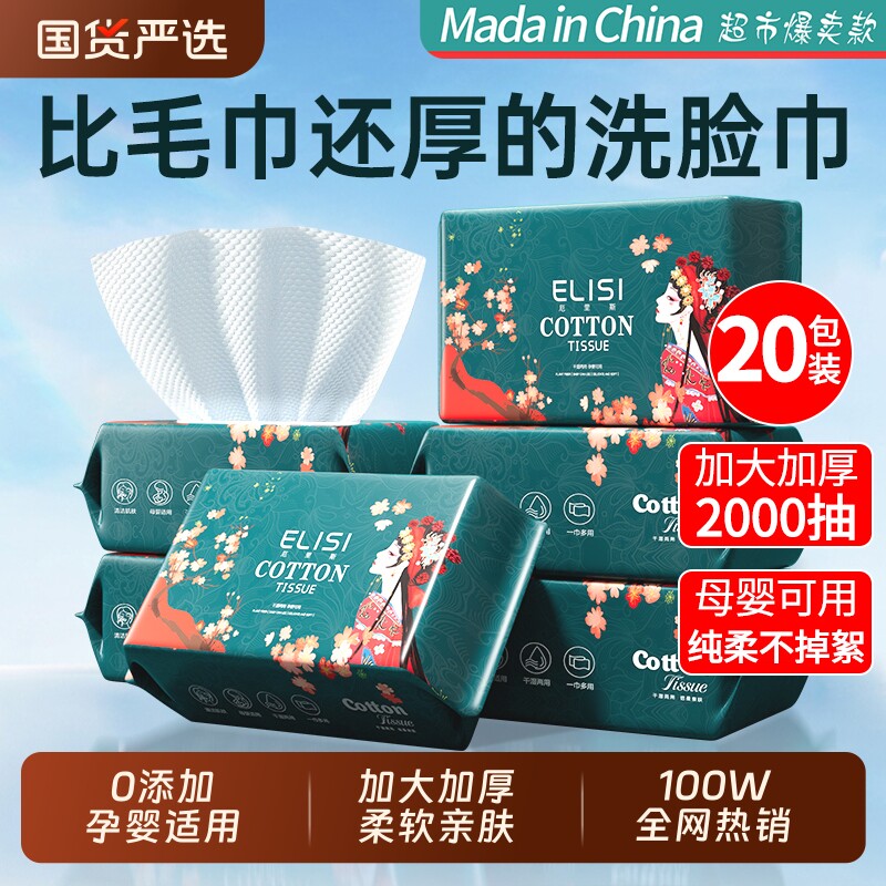 洗脸巾一次性加大加厚洗面擦脸女卸妆巾亲肤柔巾官方正品母婴可用