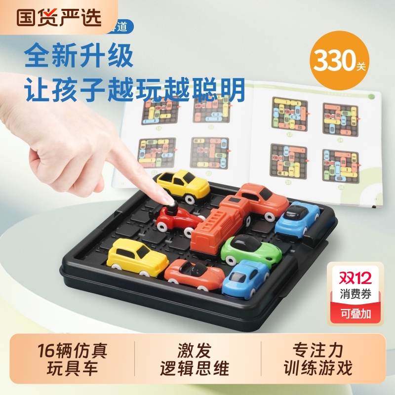 汽车华容道儿童益智玩具思维训练