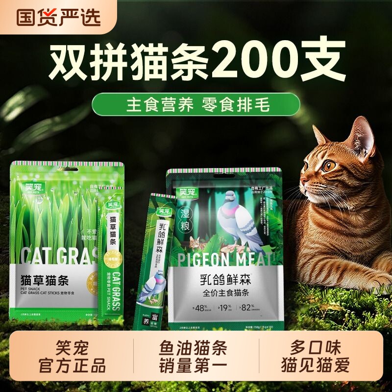 笑宠鱼油猫条爵兔主食猫条猫咪零食猫饭罐头成幼猫湿粮增肥发腮