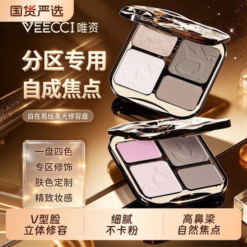 VEECCI唯资修容盘四色高光一体