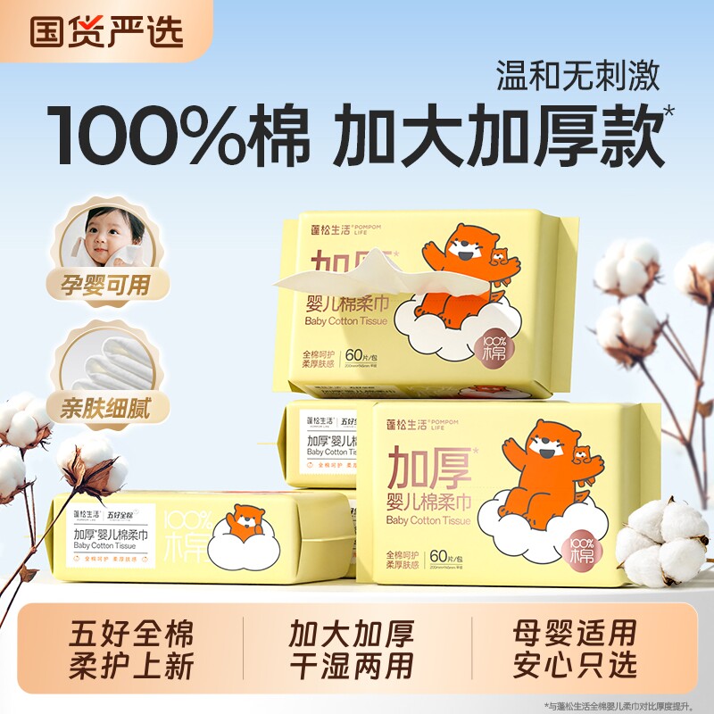 蓬松生活婴儿棉柔巾全棉洗脸巾图片