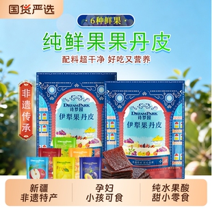 诗梦园新疆非遗特产伊犁果丹皮无添加健康营养100g*3袋苹果干解馋