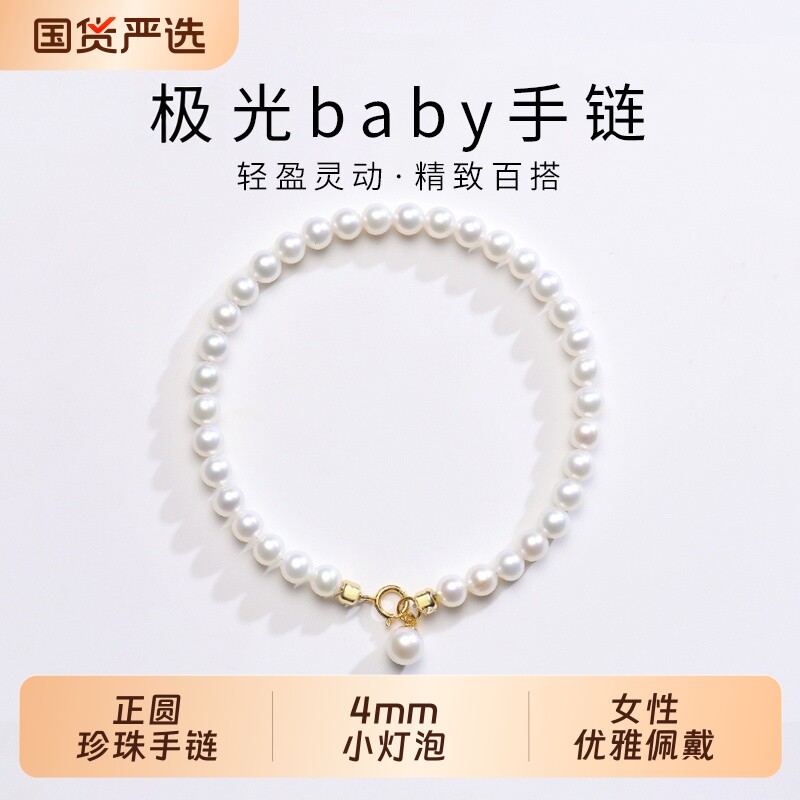 诸暨轻奢法式淡水珍珠手链4mm正圆baby珍珠精品手链s925银