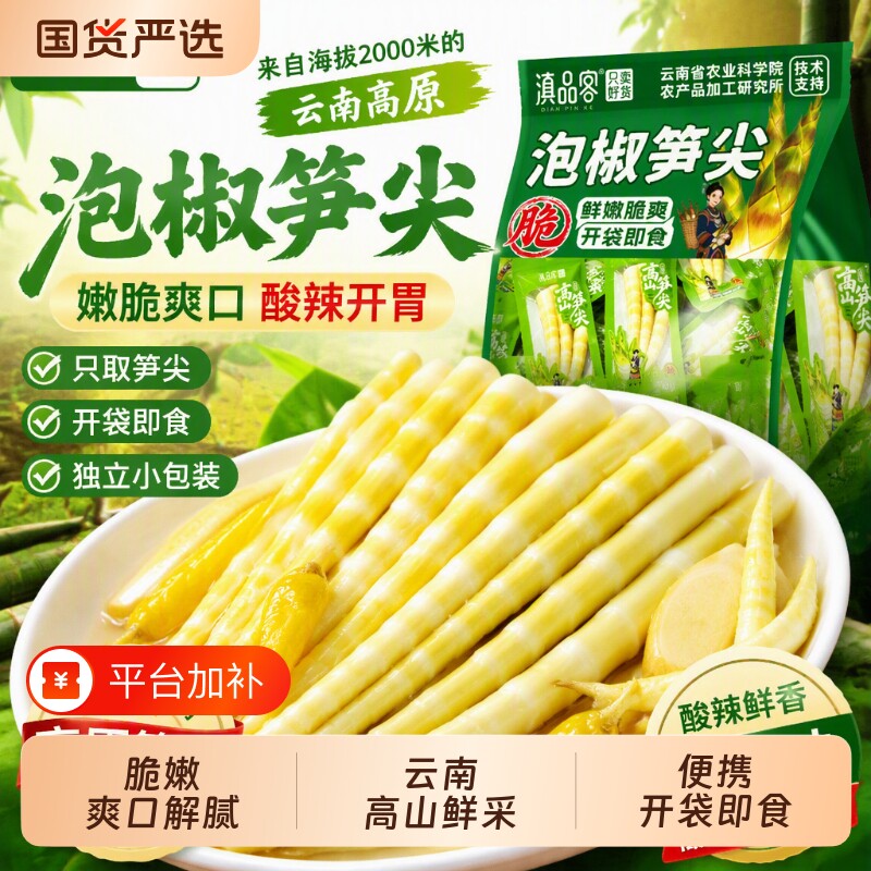 云南竹笋泡椒笋尖泡椒味柠檬山椒脆笋嫩竹笋子开袋即食嫩笋新鲜