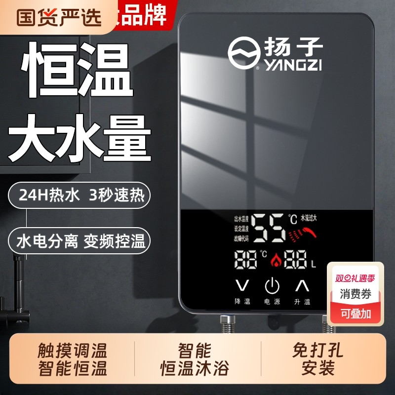 扬子热水器即热式电热水器家用洗澡淋浴厨房厨房快速过水热小厨宝