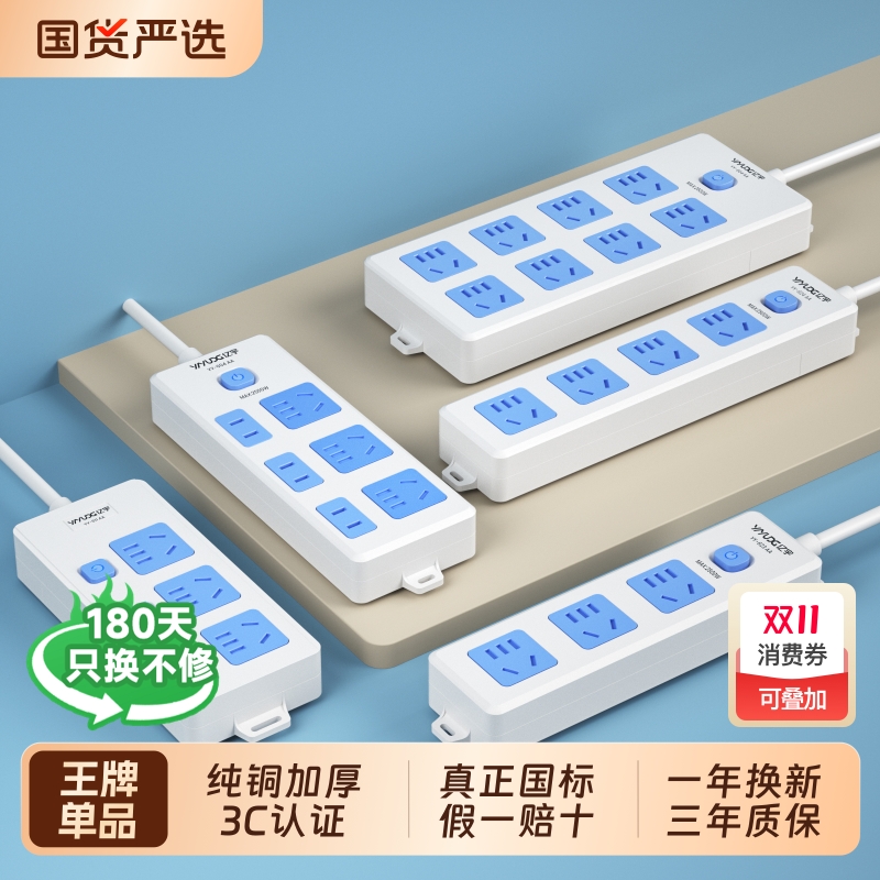 无线插座插排接线板一体铜条