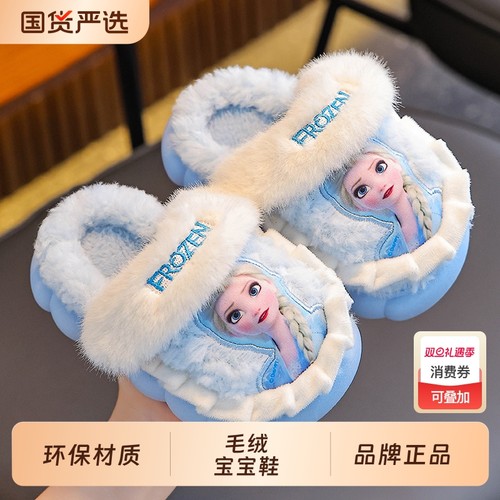 爱莎公主儿童棉拖鞋|千人加购