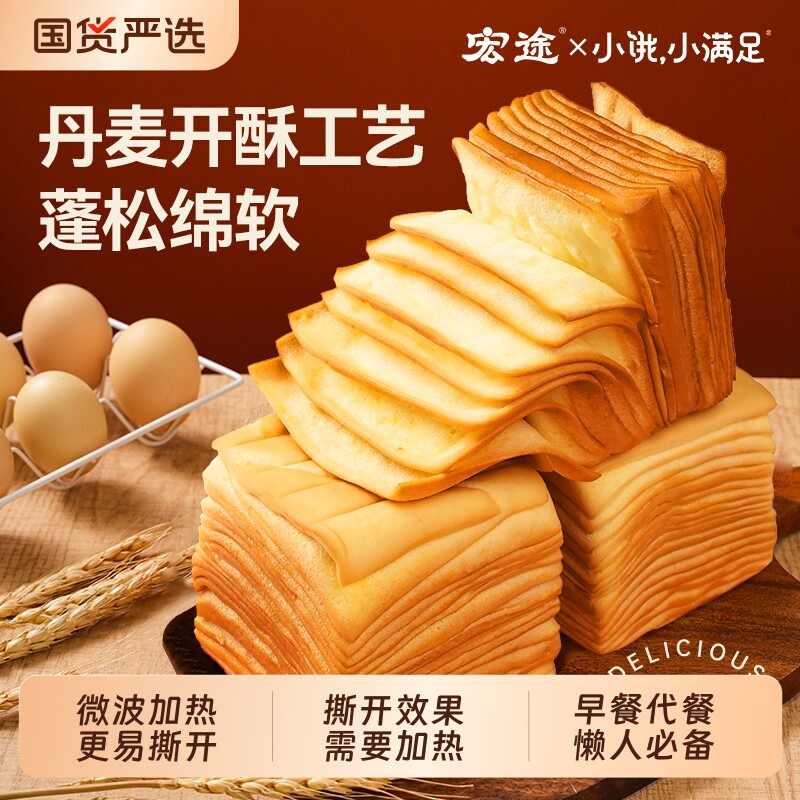 千层吐司面包营养早餐代餐食品零食懒人必备牛乳手撕宏途满足小满
