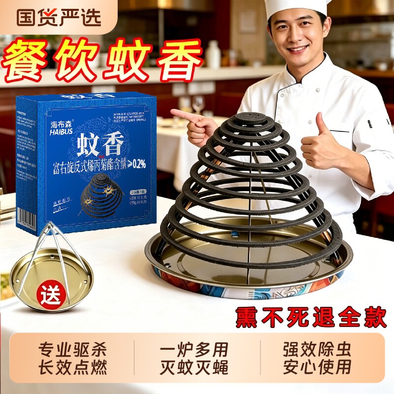 餐饮饭店蚊香养殖场专用畜牧兽用猪场猪圈苍蝇蚊香棒驱蚊灭蚊蝇香
