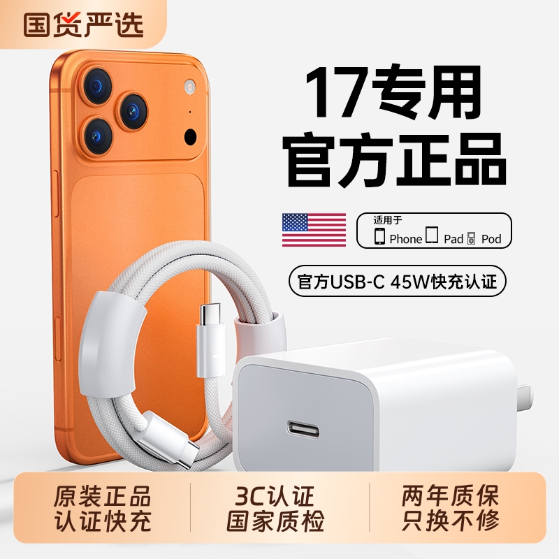 【17新机首选】45w快充充电器