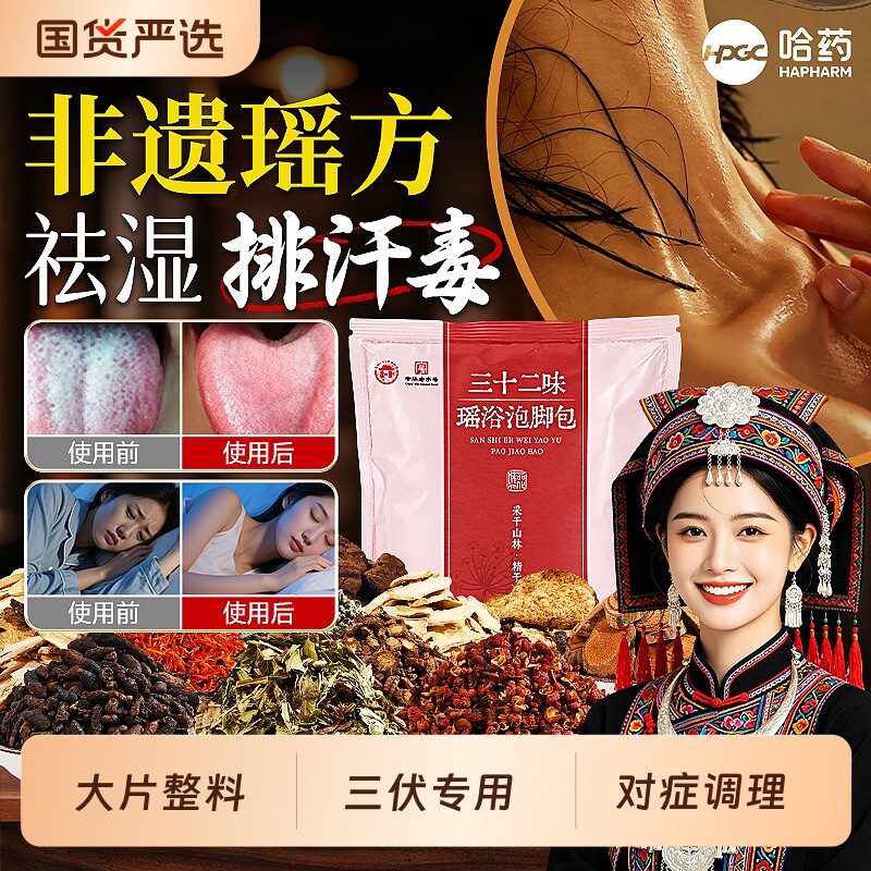 买1发60】瑶浴泡澡药包除排湿毒