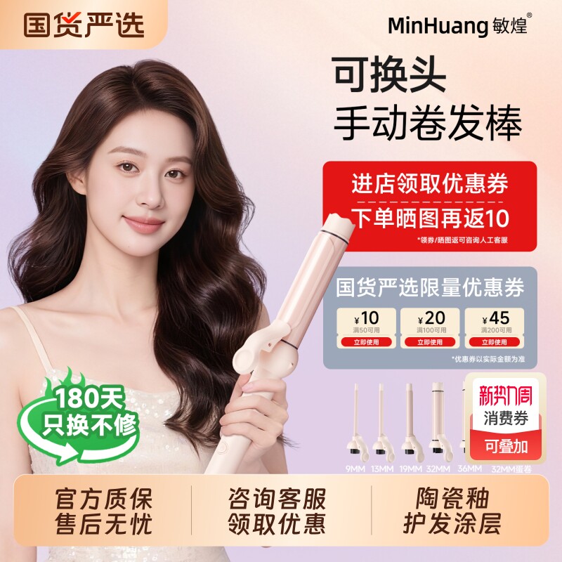 敏煌卷发棒多合一手动卷32mm9mm羊毛卷定型负离子蛋卷神器短发