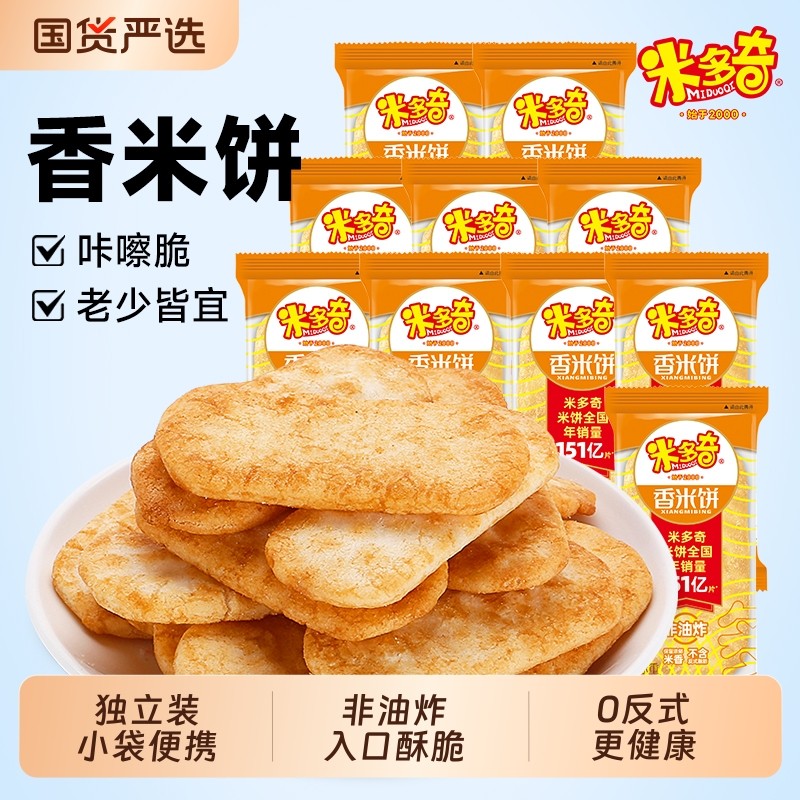 过年米多奇雪饼酥脆香米饼仙贝休闲零食品膨化饼干零食夜宵健康,零食/坚果/特产,膨化食品,淘宝优惠券,粉丝福利购,淘宝优惠卷