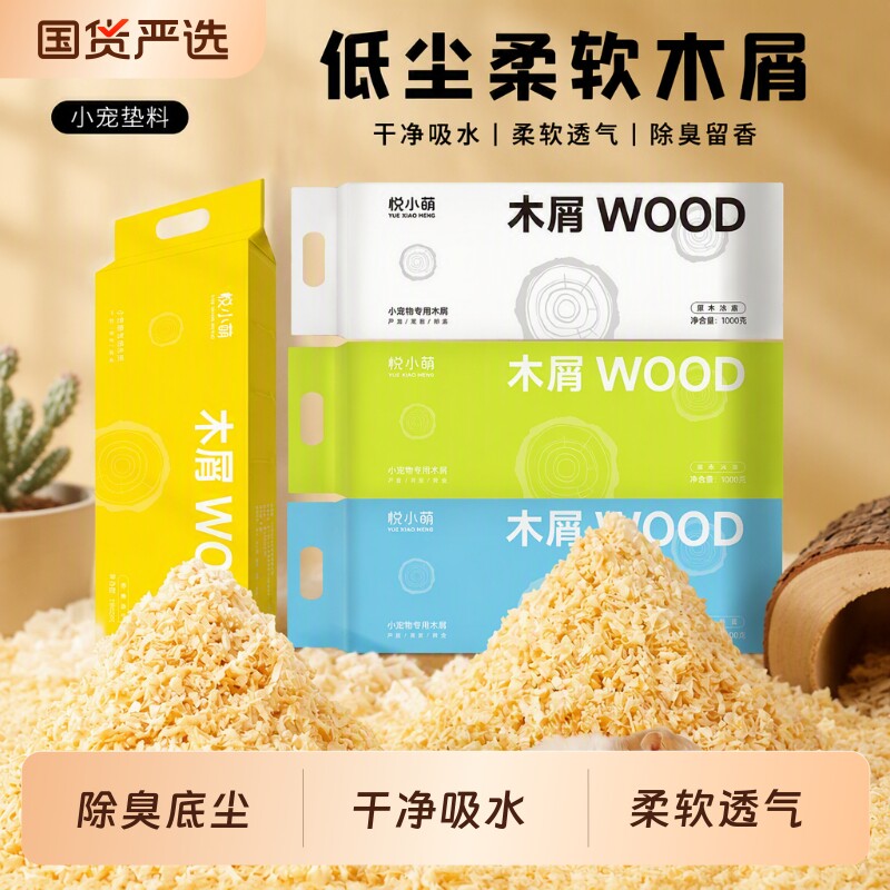 悦小萌木屑除臭垫料|千人加购图片