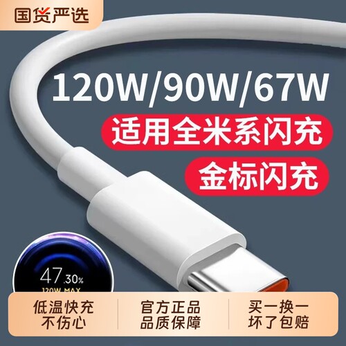 官方正品适用小米数据线120W6A快充67W闪充红米90W充电线15/14/13/12至尊版RedmiK50/60/70/80黑鲨金标国货