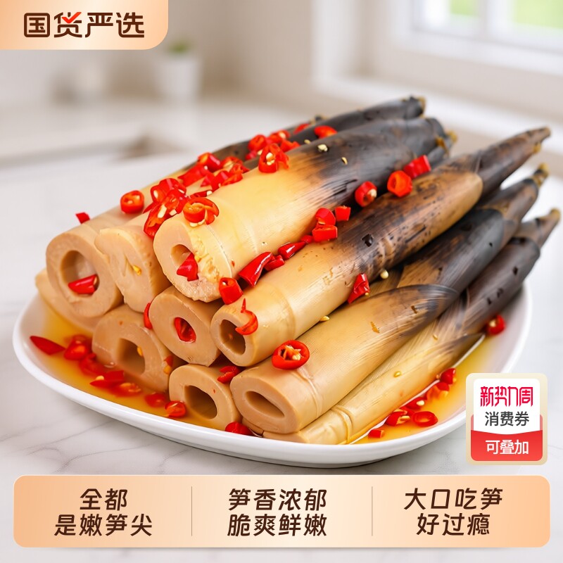 春笋竹笋500g香辣手剥笋开袋即食网红泡椒香脆笋嫩竹笋尖新鲜袋装