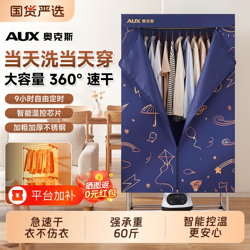 奥克斯烘干机家用烘衣服2026新款速干衣机宿舍小型婴儿风干机衣柜