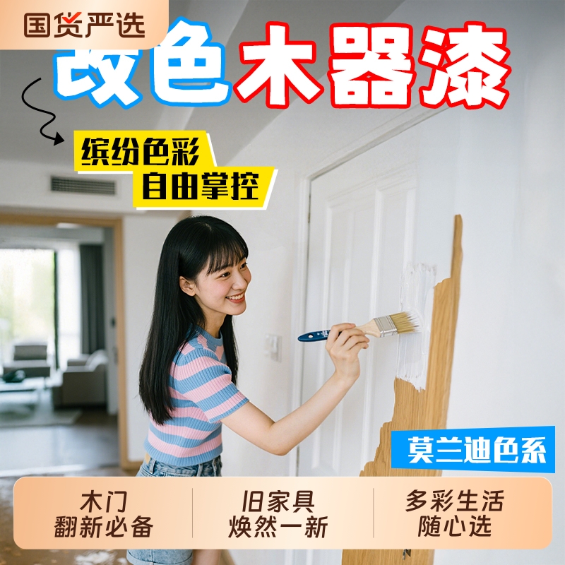 水性木器漆旧家具翻新改色木门木头木漆白漆清漆油漆家用自刷环保