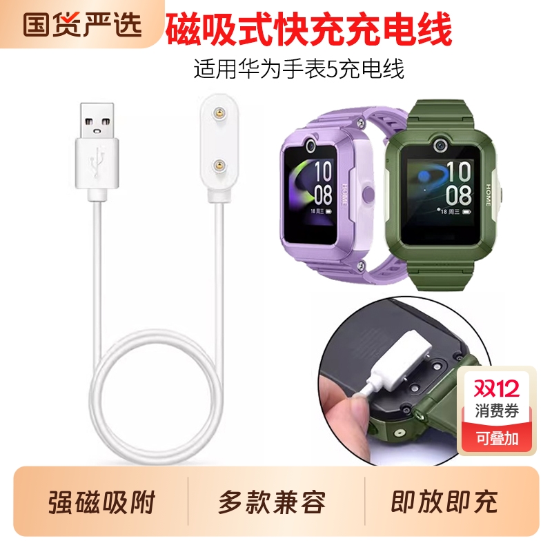 适用于华为儿童手表5充电线4pro/4x/5x/5xpro充电器磁吸KTY-L10快充数据线非原装替换配件