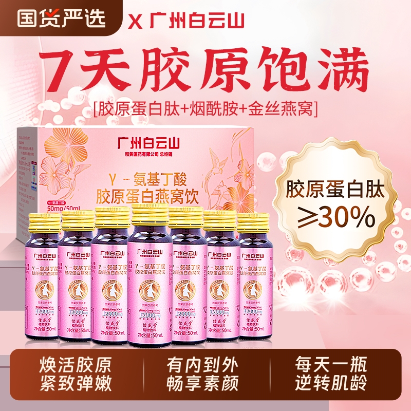 口服液胶原蛋白肽烟酰胺燕窝官方