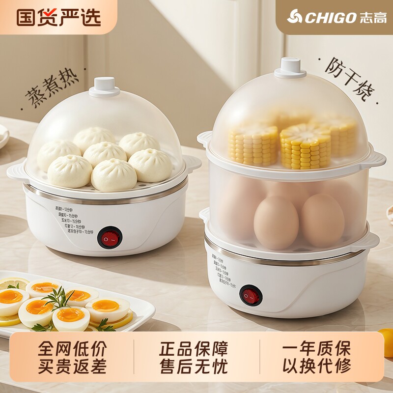 志高多功能迷你蒸蛋器温泉蛋机家用全自动煮鸡蛋器四孔新款不锈钢