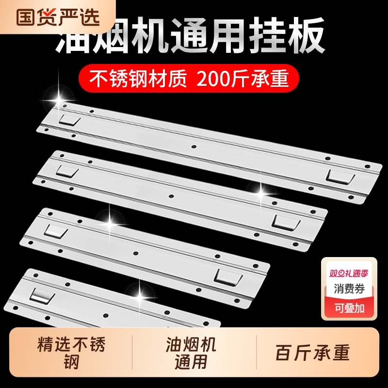 抽油烟机挂钩通用不锈钢可调节挂板挂片支架侧顶吸油烟机移动挂架