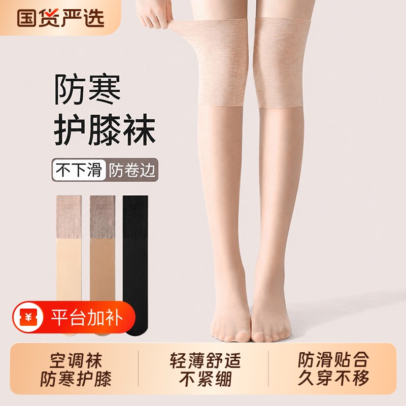 护膝丝袜子女老寒腿保暖过膝盖防滑夏季薄款空调房百搭小腿长筒袜