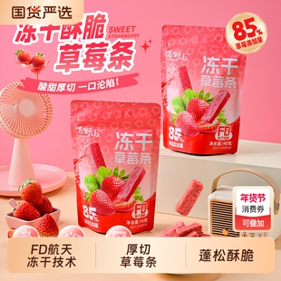 吉野山冻干草莓条85%真果含量FD冻干锁鲜酸甜厚切无负担酥脆健康