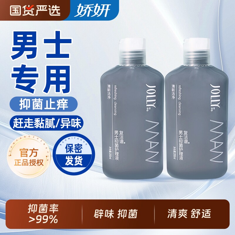 娇妍男士私处抑菌洗液洗护液护理液杀菌男人清洗液清洁抗菌国货