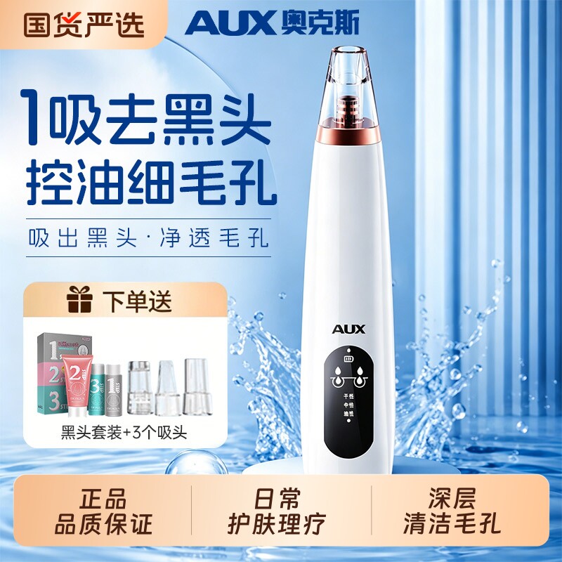 奥克斯吸黑头神器小气泡电动美容仪器脸部毛孔深层清洁去粉刺神器