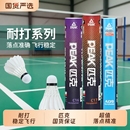 PEAK匹克羽毛球耐用正品 12只室内外比赛专业用复合 稳定训练耐打6